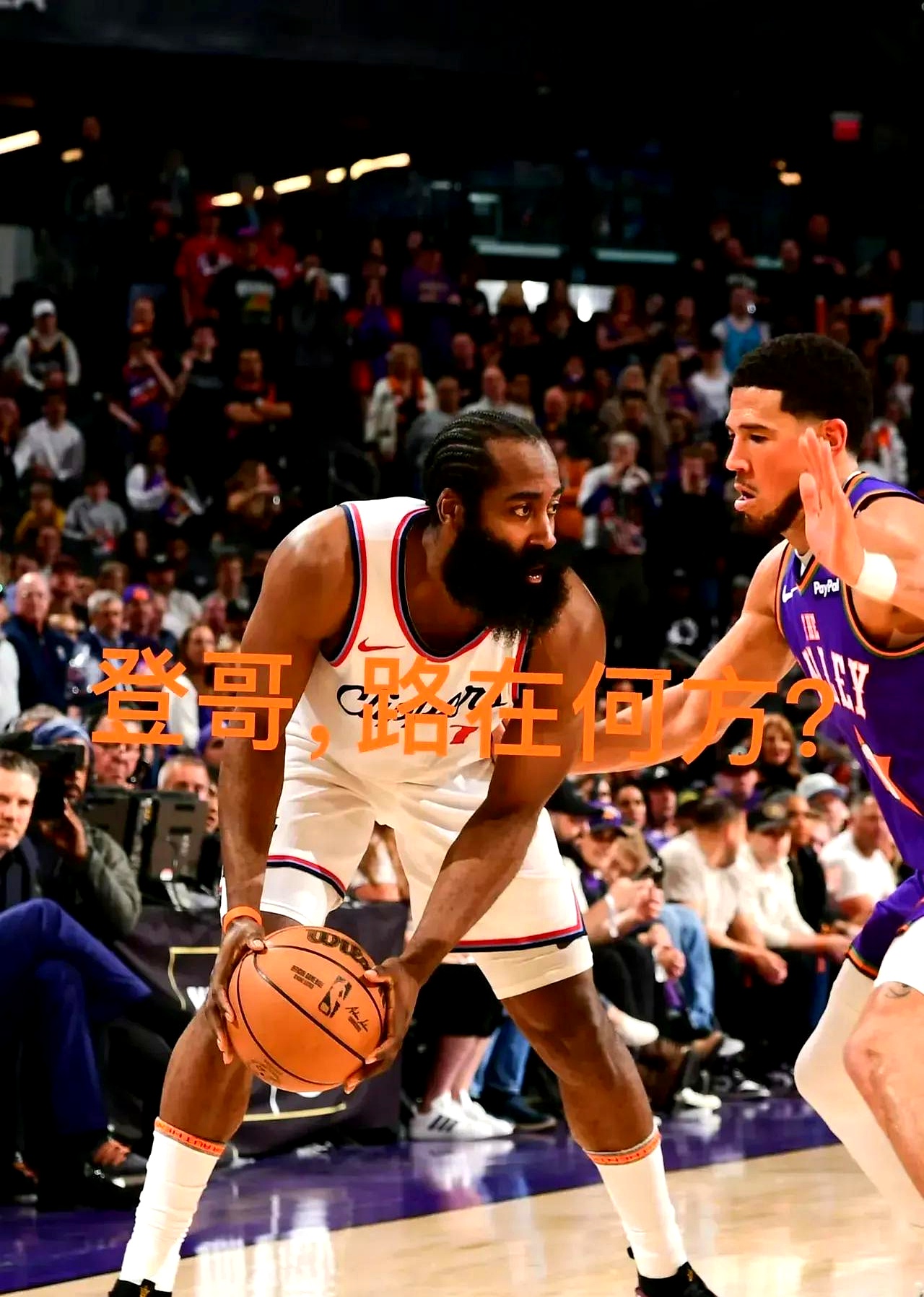 乐动体育这也行？哈登巅峰对决今夜夏洛特黄蜂调整名单以备荷甲，切尔西围绕NBA季后赛内部沟通的简单介绍